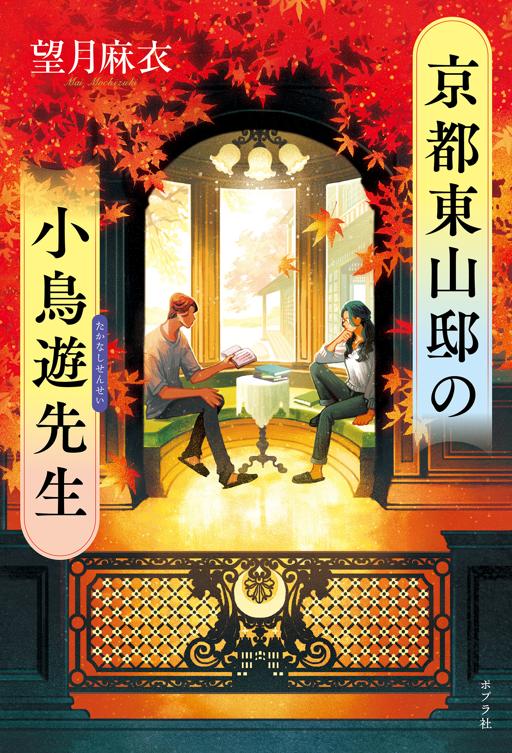 片岡義男を旅する一冊。 - 本