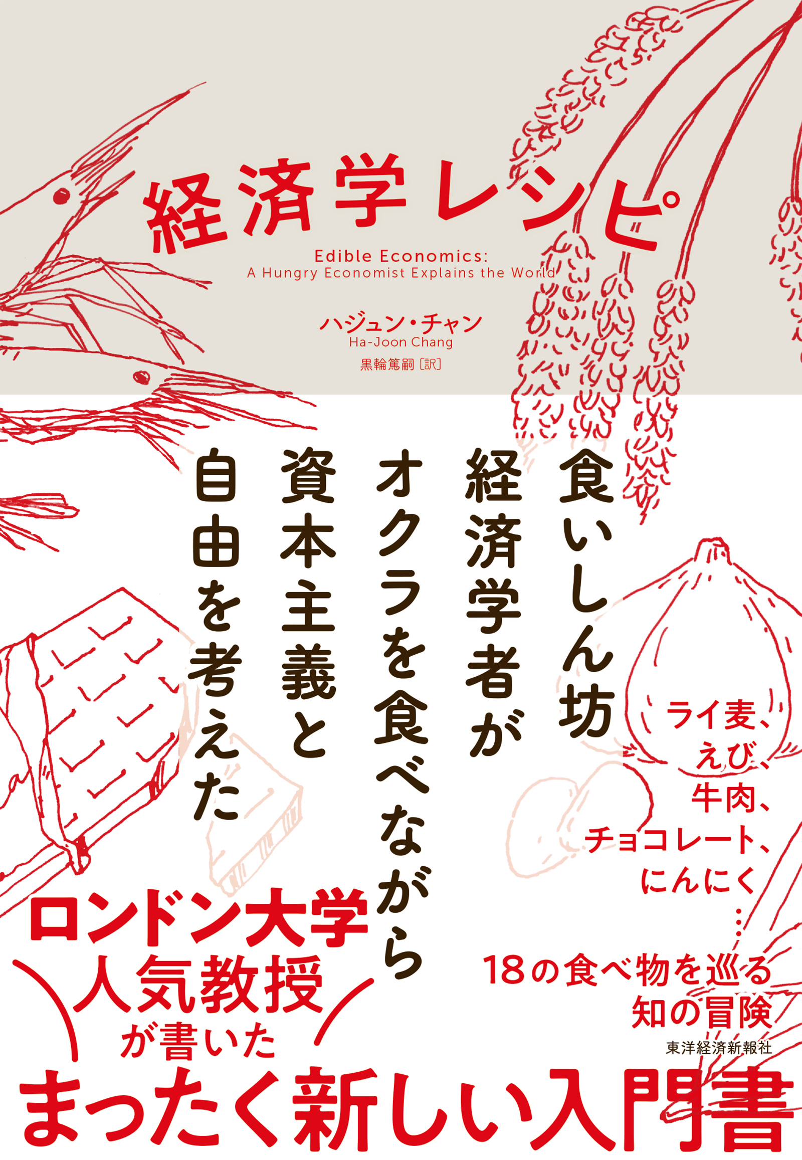 経済学の95%はただの常識にすぎない ケンブリッジ式 経済学