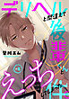 デリヘルと間違えて後輩くんとえっちしてしまった件。(8)