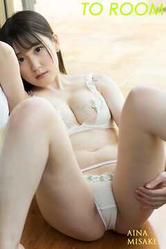 岬愛奈『マシュマロBODY』コンプリート版