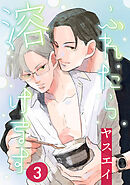 ふれたら溶けます　３