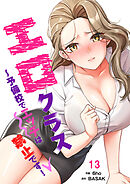 エロクラス～予備校でエッチは禁止です！１３