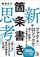 新・箇条書き思考