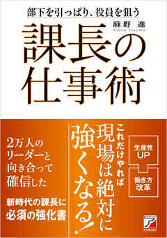 課長の仕事術