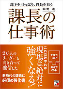 課長の仕事術