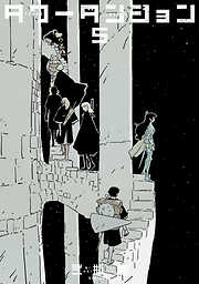 タワーダンジョン