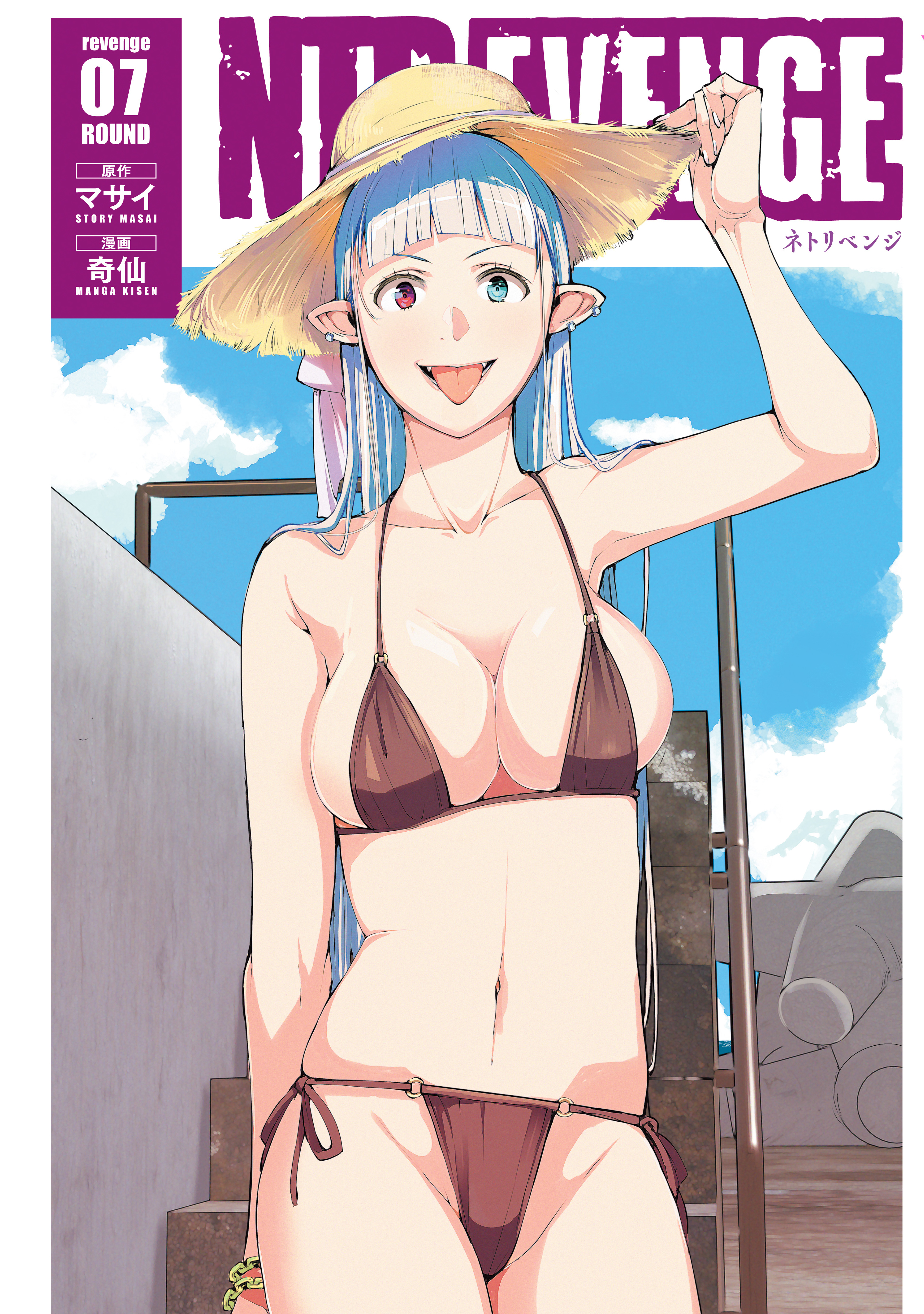 NTREVENGE（7） - マサイ/奇仙 - 電子書籍・無料漫画なら