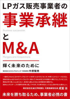 事業承継とM&A