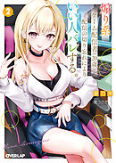 煽り系ゲーム配信者（20歳）、配信の切り忘れによりいい人バレする。 2