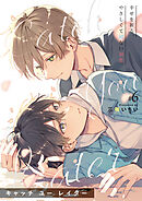 キャッチ ユー レイター 6話