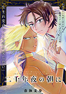 二千年夜の朝に 8話