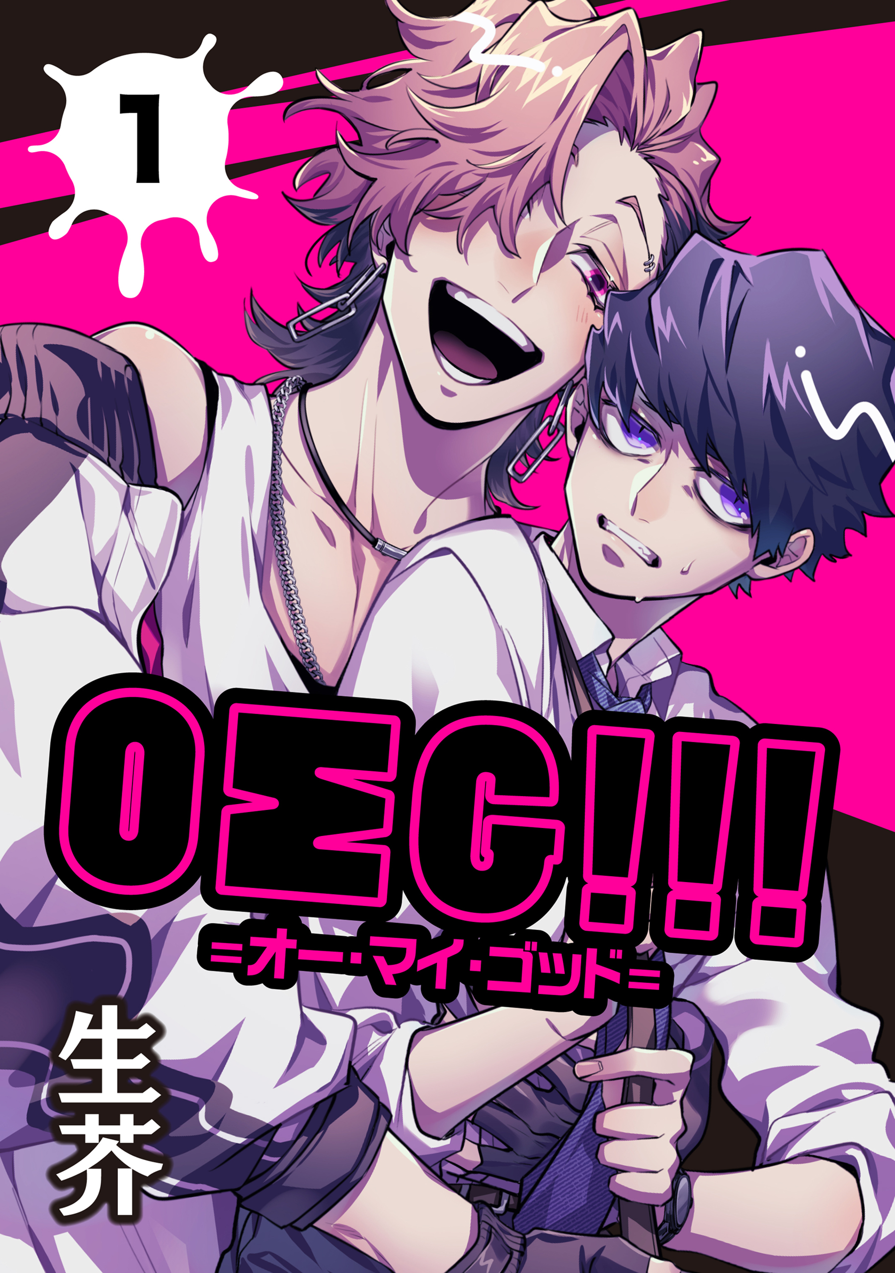 熟女人妻 | 元同級生　順子　2 ＯΣＧ！！！＝オー・マイ・ゴッド＝ 1【単話】 - 生芥 - BL(ボーイズラブ)マンガ・無料試し読みなら、電子書籍・コミックストア ブックライブ