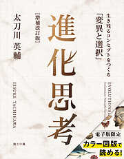 進化思考［増補改訂版］――生き残るコンセプトをつくる「変異と選択」