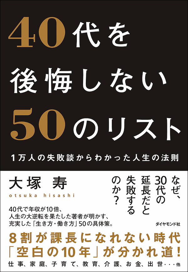 40代を後悔しない50のリスト 漫画 無料試し読みなら 電子書籍ストア ブックライブ