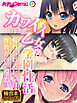カワイイ乙女の学園性活 ～杭打ちピストンは性教育の一環です～【極合本シリーズ】