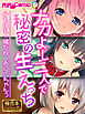 ナカよし二人で秘密の生えっち ～心も体も一緒だね、おにいちゃんっ～【極合本シリーズ】