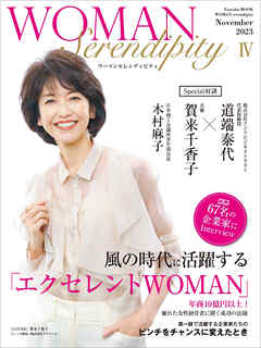 WOMAN Serendipity ４