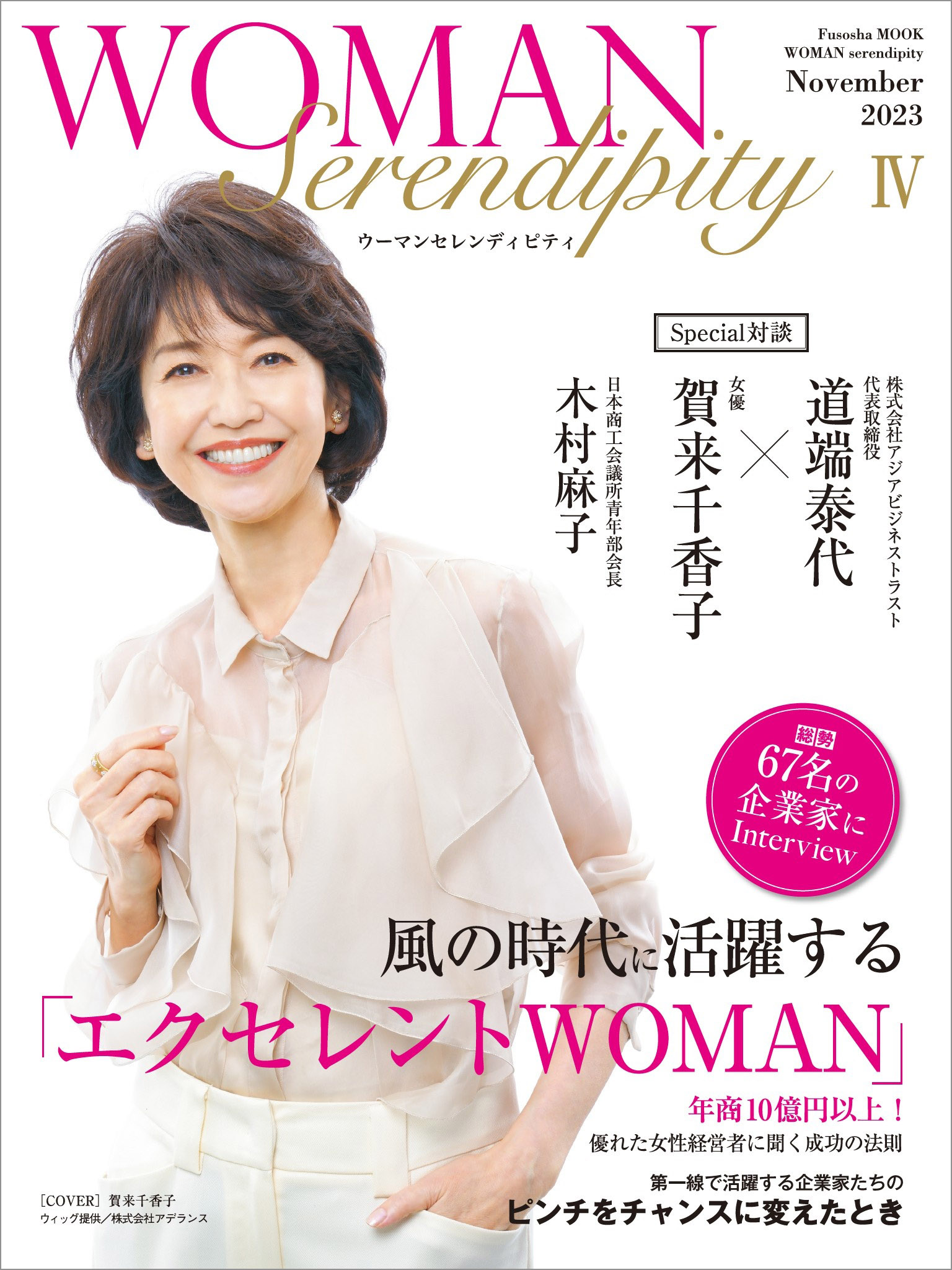 WOMAN Serendipity ４ - 扶桑社 - 漫画・ラノベ（小説）・無料試し読み 