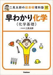 小学生の理科クイズ１０００ 新装改訂版 楽しみながら学力アップ