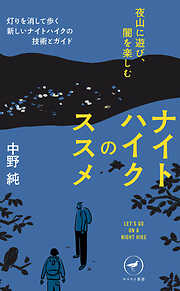 スポーツ・アウトドア - 山と溪谷社一覧 - 漫画・ラノベ（小説）・無料