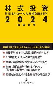 株式投資２０２４