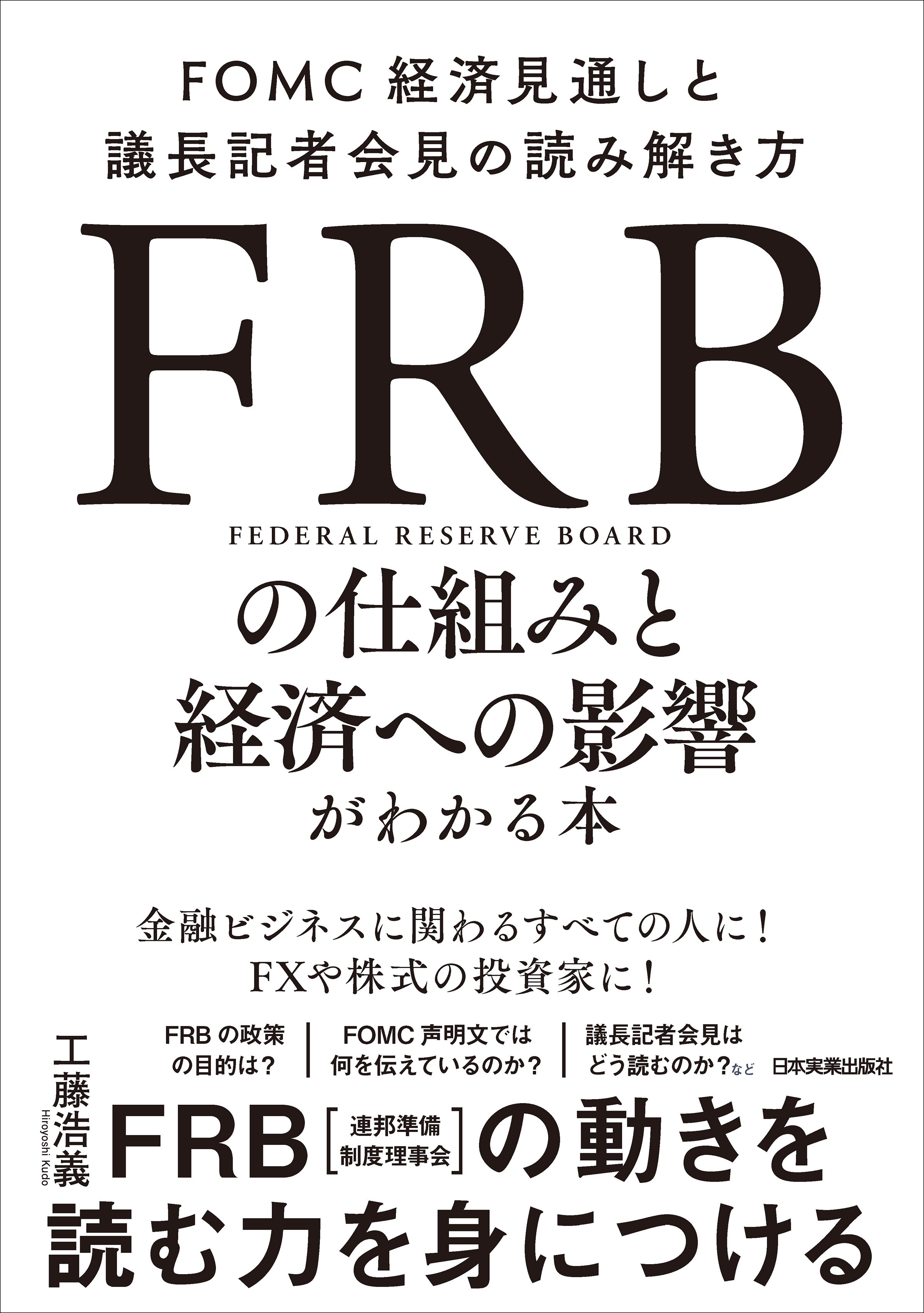 アメリカ金融・契機指標の読み方 本