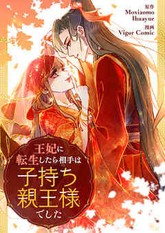 王妃に転生したら相手は子持ち親王様でした【タテヨミ】第72話