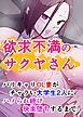欲求不満のサクヤさん 1巻 バリキャリOL妻がチャラい大学生2人にハメられ続け快楽堕ちするまで