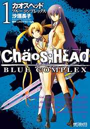 CHAOS;HEAD-BLUE COMPLEX-