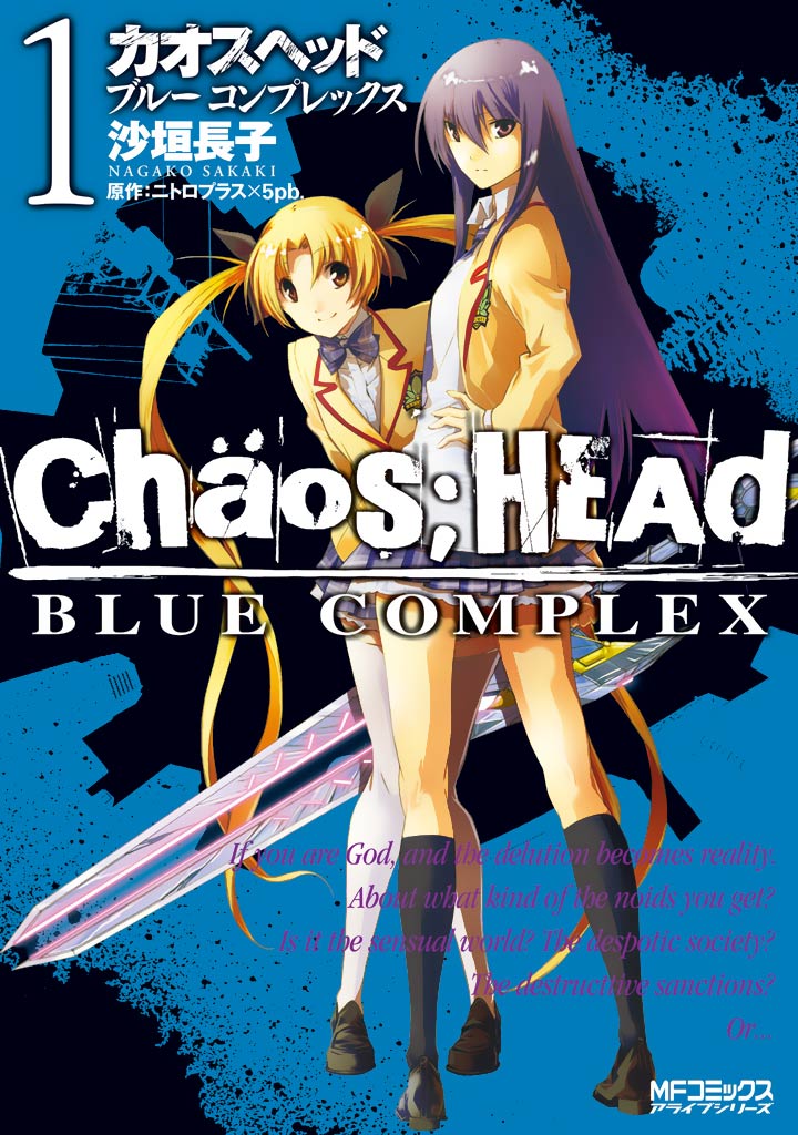 CHAOS；HEAD-BLUE COMPLEX- 1 - 沙垣長子/ニトロプラス×5pb. - 少年 