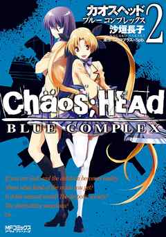 CHAOS；HEAD-BLUE COMPLEX- 2