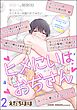 ヒメにいはおぢさん（分冊版）　【第2話】