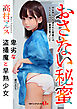 おさない秘蜜　卑劣な盗撮魔と早熟少女