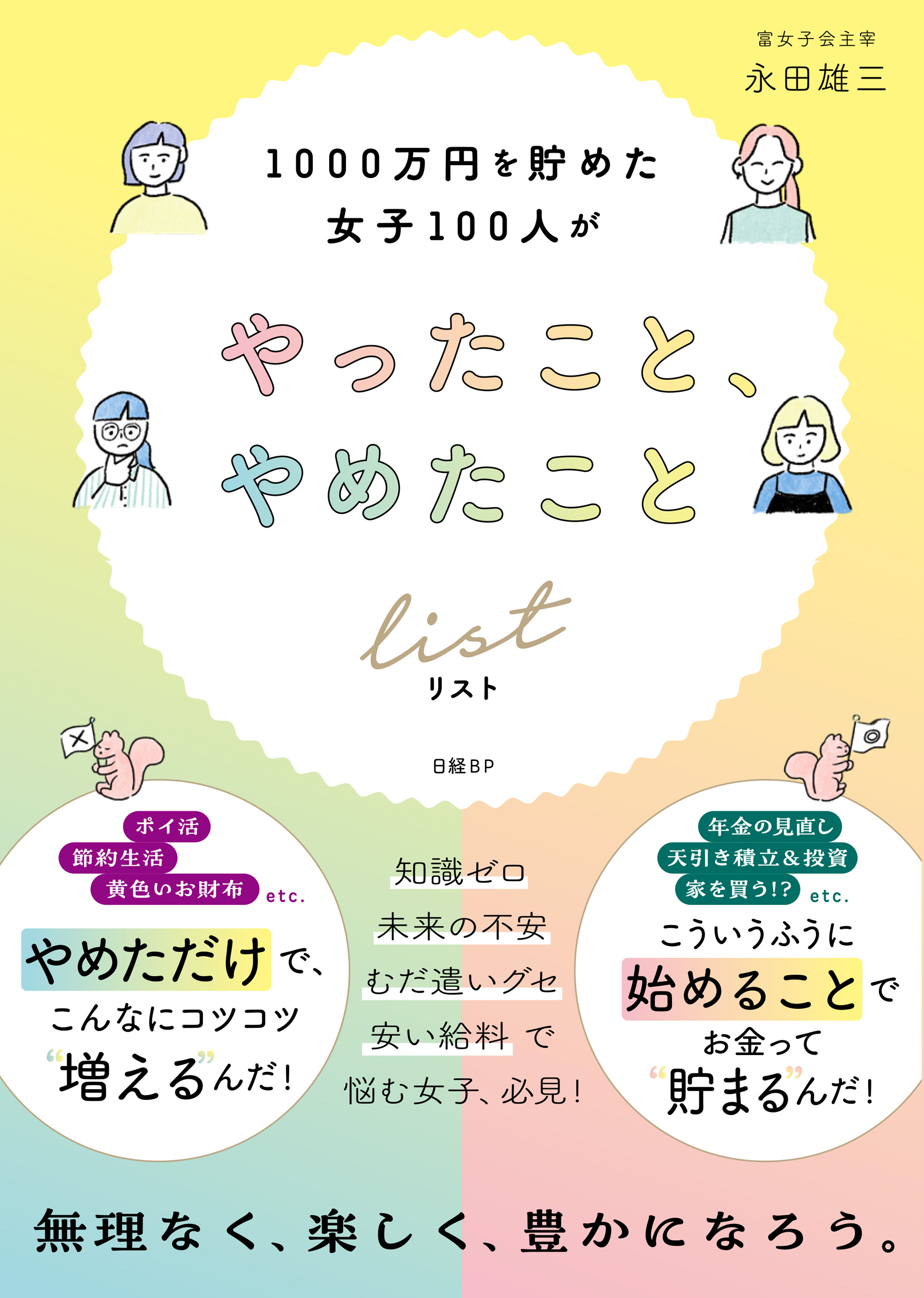 1000万円貯めてる人の 小さなお金の習慣100 - 趣味・スポーツ・実用