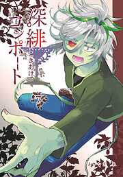 深緋コンポート