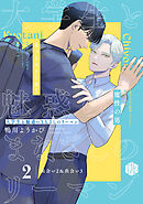 大学生と魅惑のまなざしのリーマン 2 ～出会い2&出会い3～