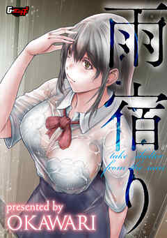 雨宿り＜デジタル修正版＞