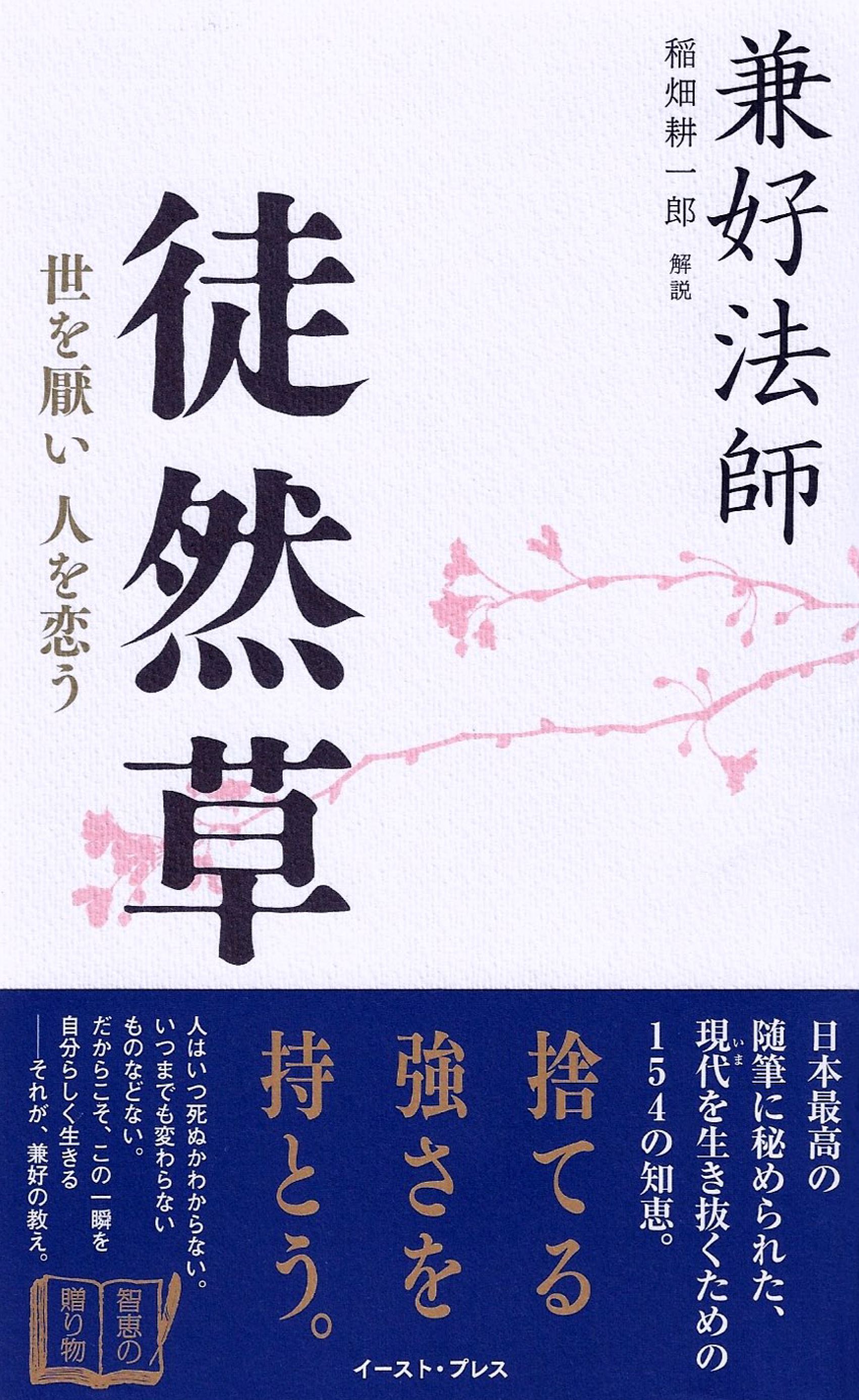 徒然草 世を厭い 人を恋う 漫画 無料試し読みなら 電子書籍ストア ブックライブ