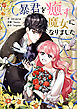 暴君を癒す魔女になりました【タテヨミ】第3話