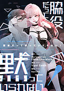 脇役だって黙っていられない！【タテヨミ】第123話