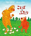 ことばとふたり