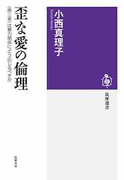 歪な愛の倫理　――〈第三者〉は暴力関係にどう応じるべきか