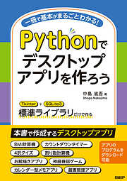 Pythonでデスクトップアプリを作ろう