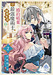 婚約破棄されまして、この度失踪中の最強魔術士様と訳アリ同居生活をはじめます。山で。２