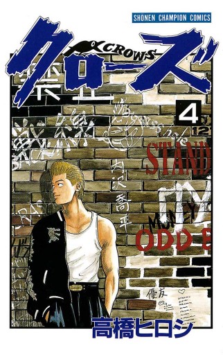 クローズ 4 漫画 無料試し読みなら 電子書籍ストア ブックライブ クローズ 4 漫画 無料試し読みなら 電子書籍ストア ブックライブ