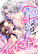 ベッドの中で 起きても イイコト【単話】 13