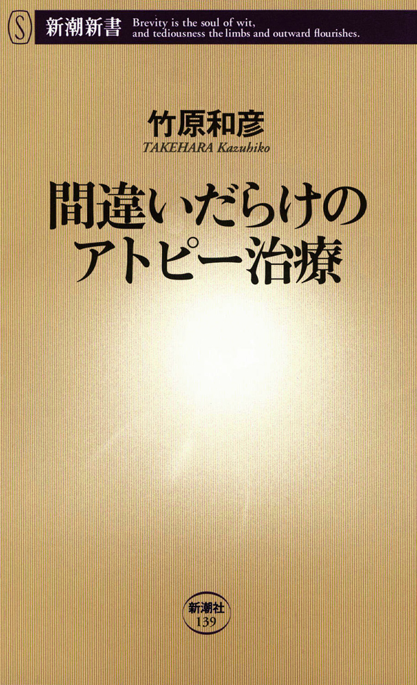 間違いだらけのアトピー治療 漫画 無料試し読みなら 電子書籍ストア ブックライブ