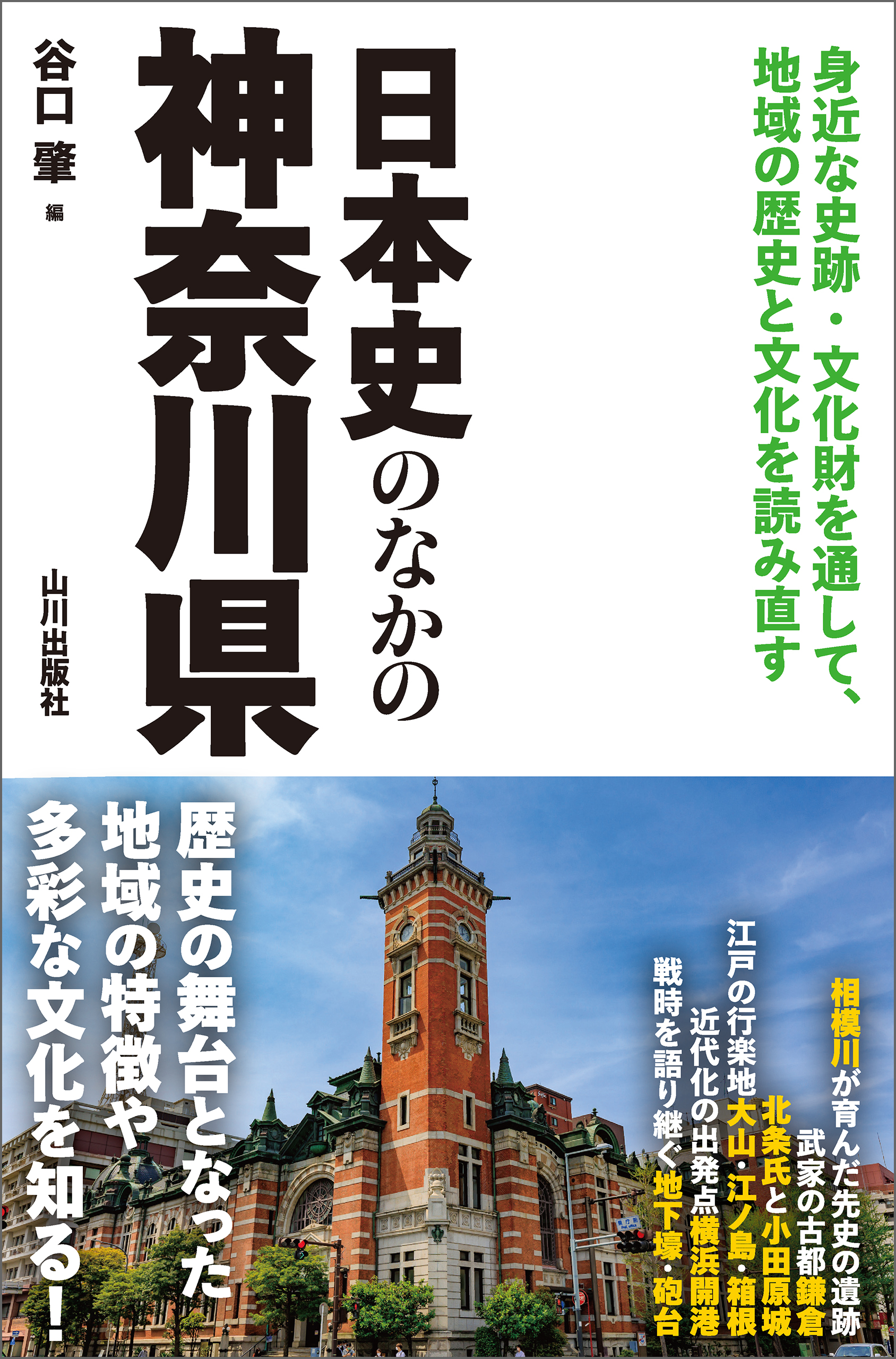 横浜開港時代の人