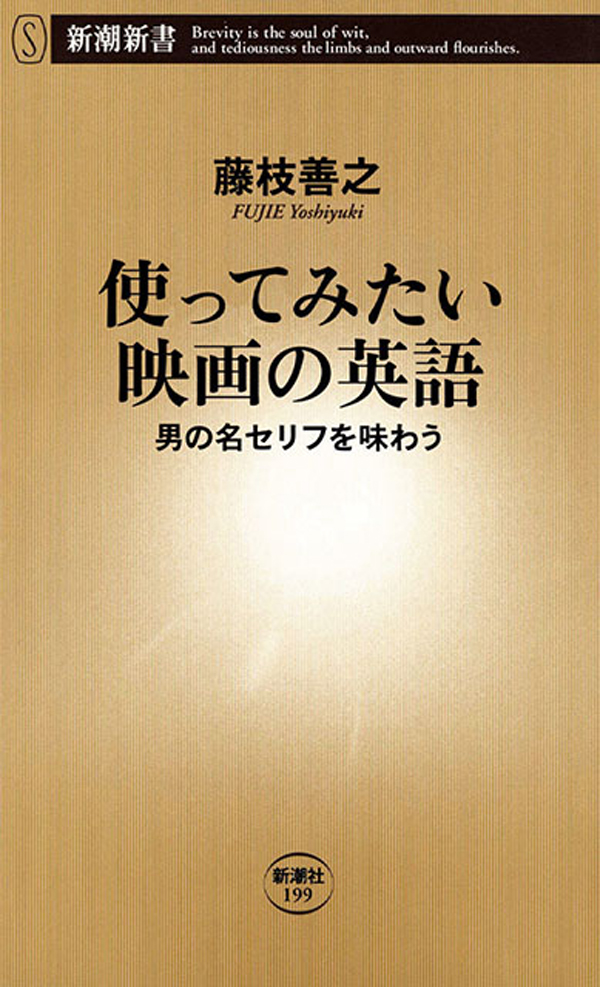 使ってみたい映画の英語 男の名セリフを味わう 漫画 無料試し読みなら 電子書籍ストア ブックライブ