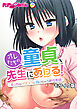 オレたちの童貞、先生にあげる！ ～えっちなイタズラに負けちゃう新任教師～ モザイク版